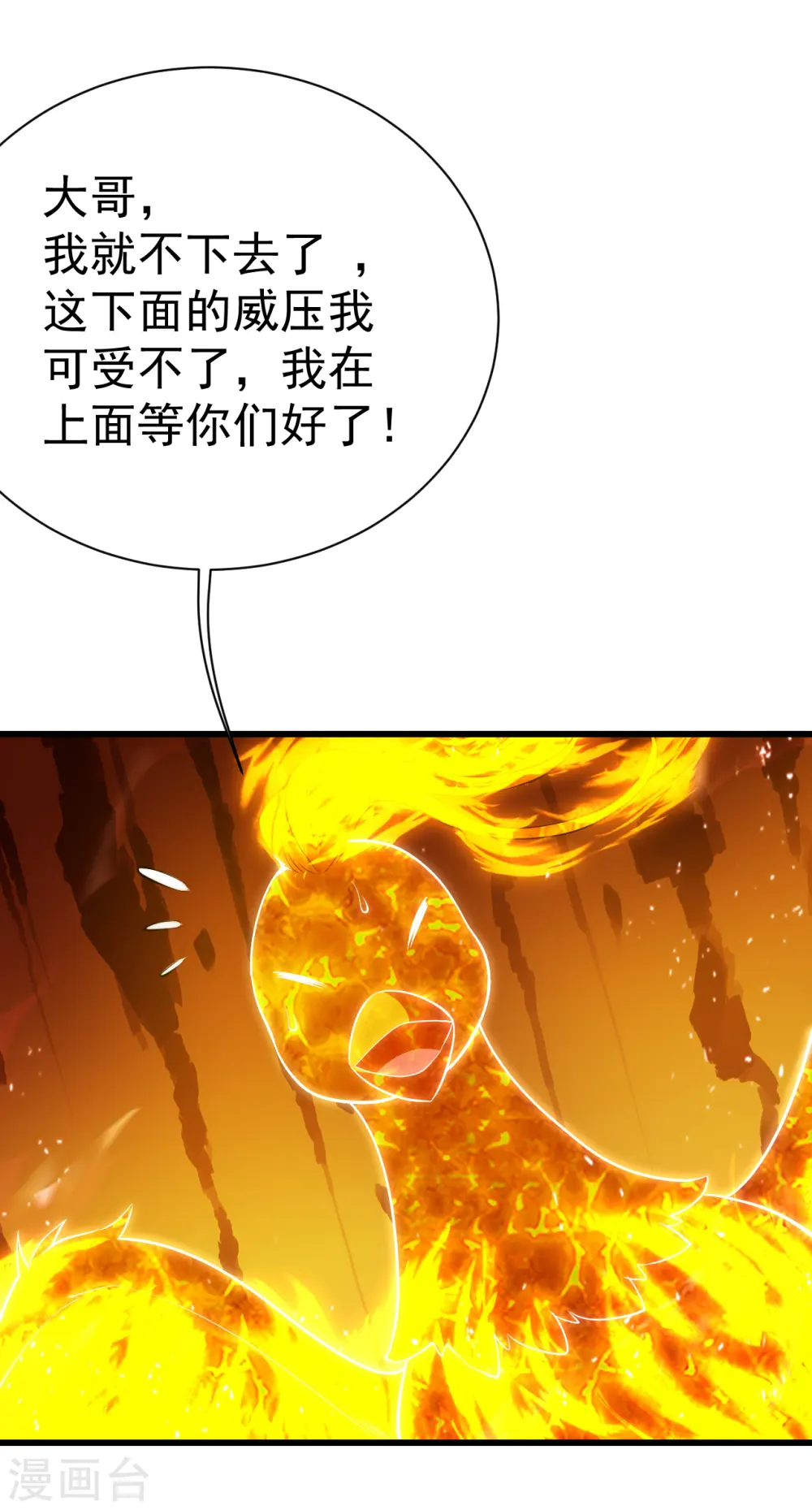 盖世帝尊5200笔趣阁漫画,第163话 核心区域2图