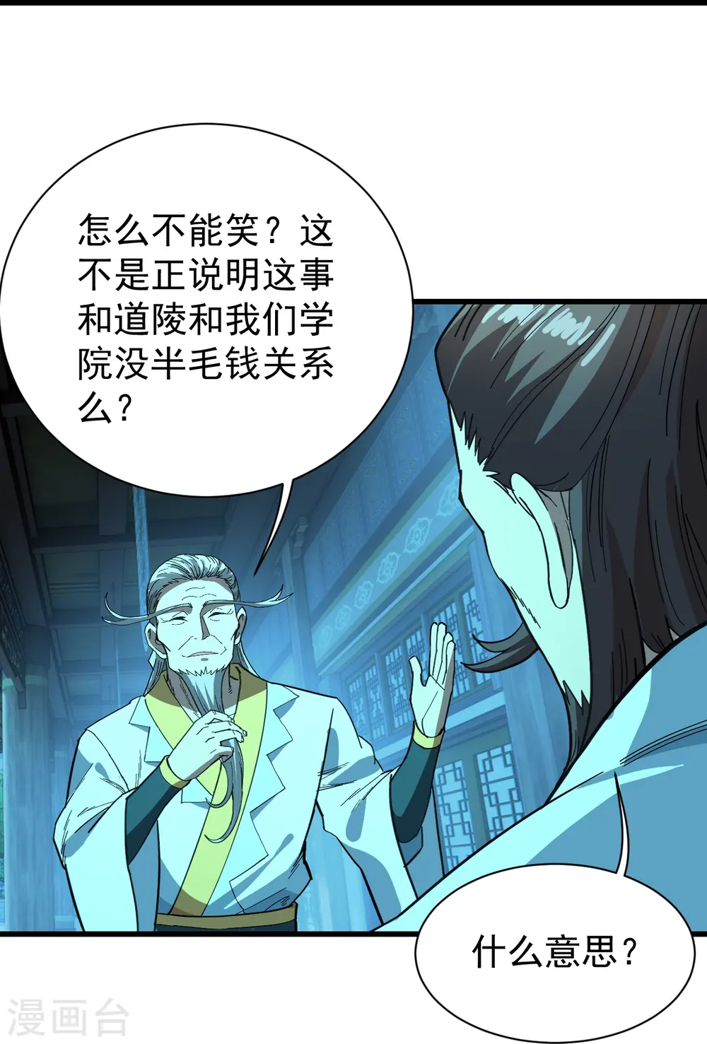 盖世帝尊txt下载漫画,第235话 紫玉的安排1图