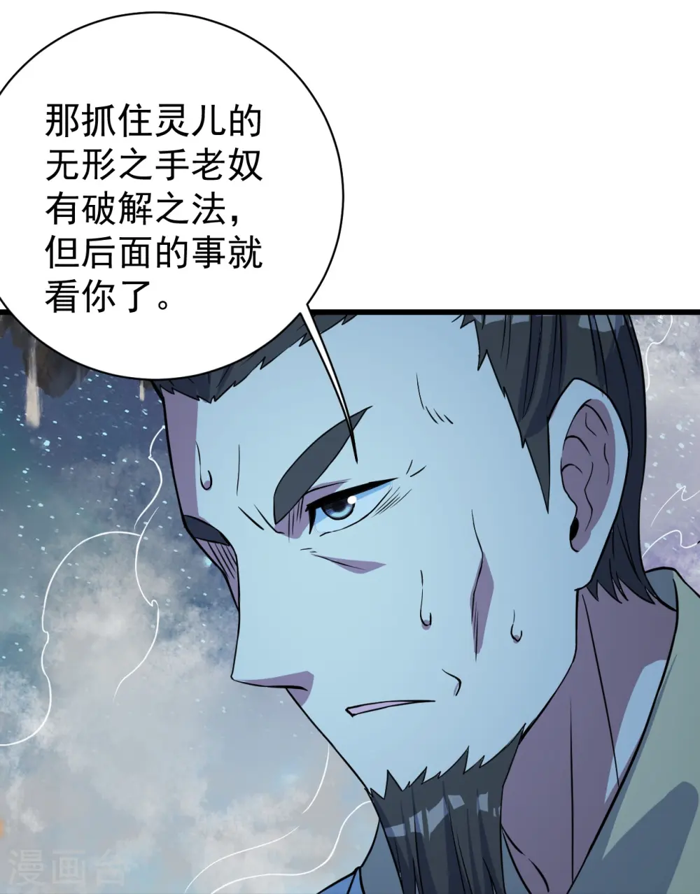 盖世帝尊第三季漫画,第259话 道陵VS白衣1图