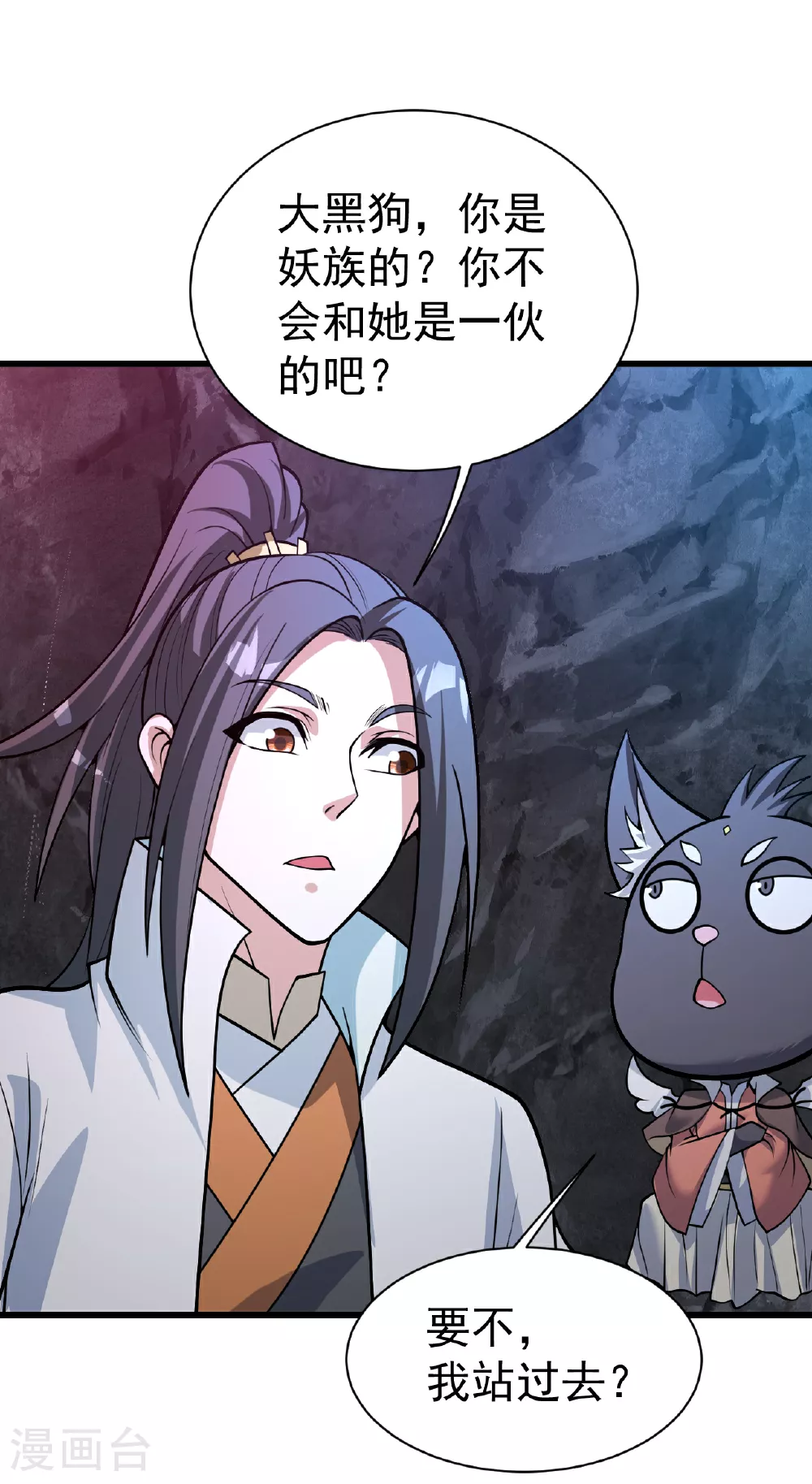 盖世帝尊女主角有几个漫画,第368话 阴阳道鼎2图