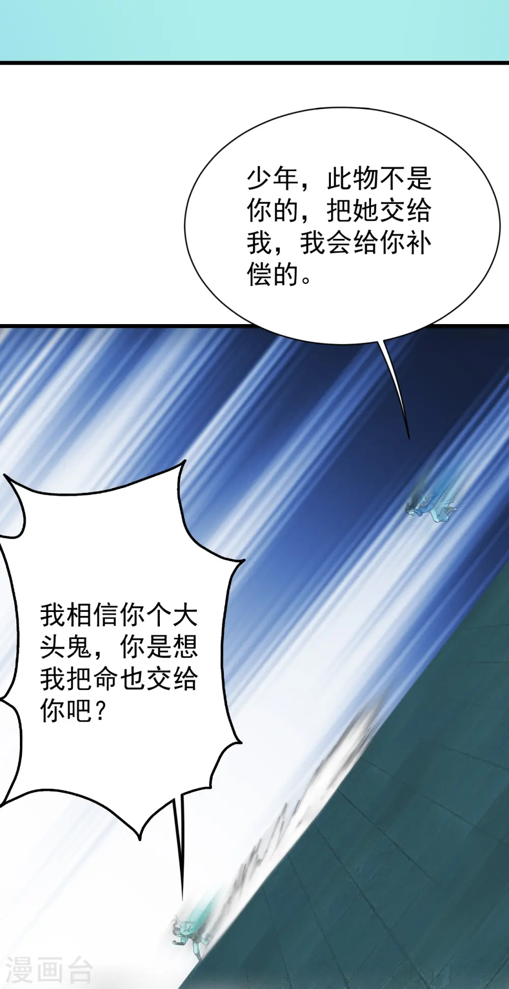 盖世帝尊无弹窗漫画,第216话 你别跑，我会补偿你的！2图