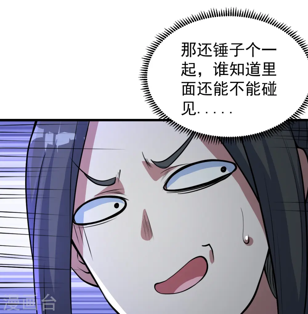 盖世帝尊txt下载漫画,第282话 紫东平？2图