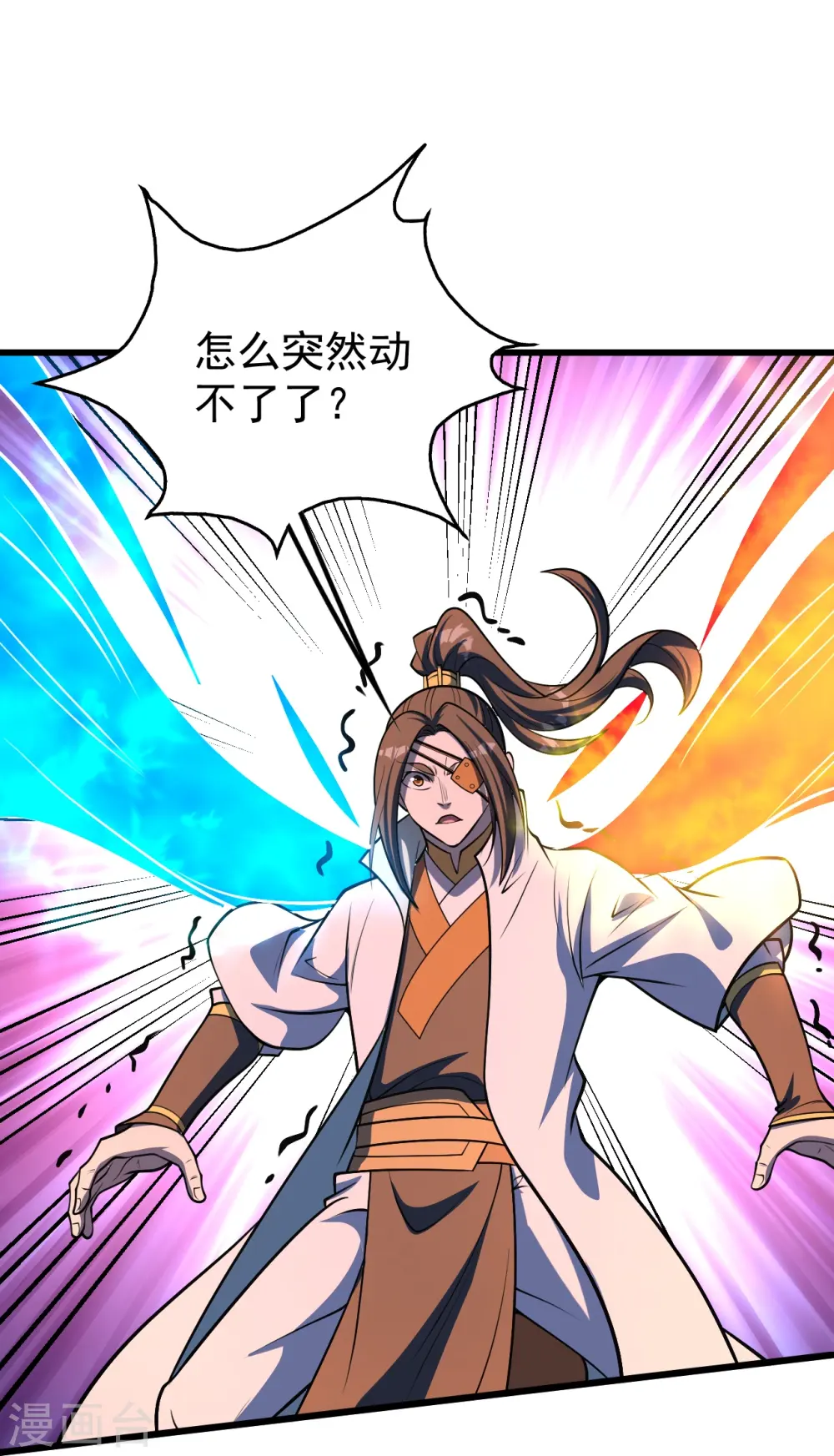 盖世帝尊优酷漫画,第309话 天罡弓1图