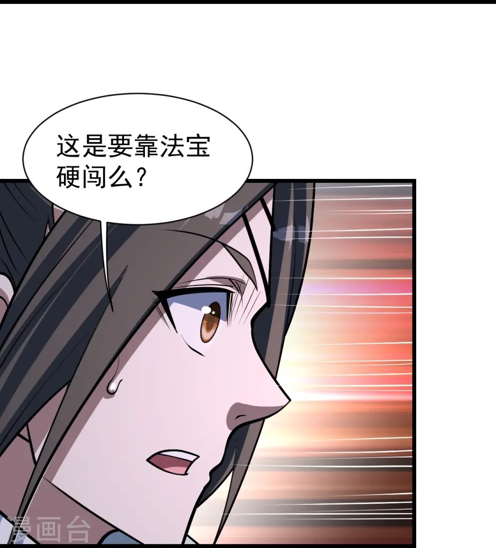 盖世帝尊5200笔趣阁漫画,第321话 阴阳道石1图