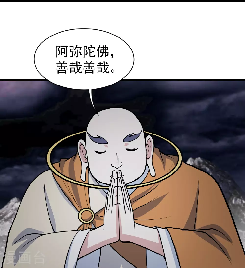 盖世帝尊女主角有几个漫画,第363话 武帝出手1图