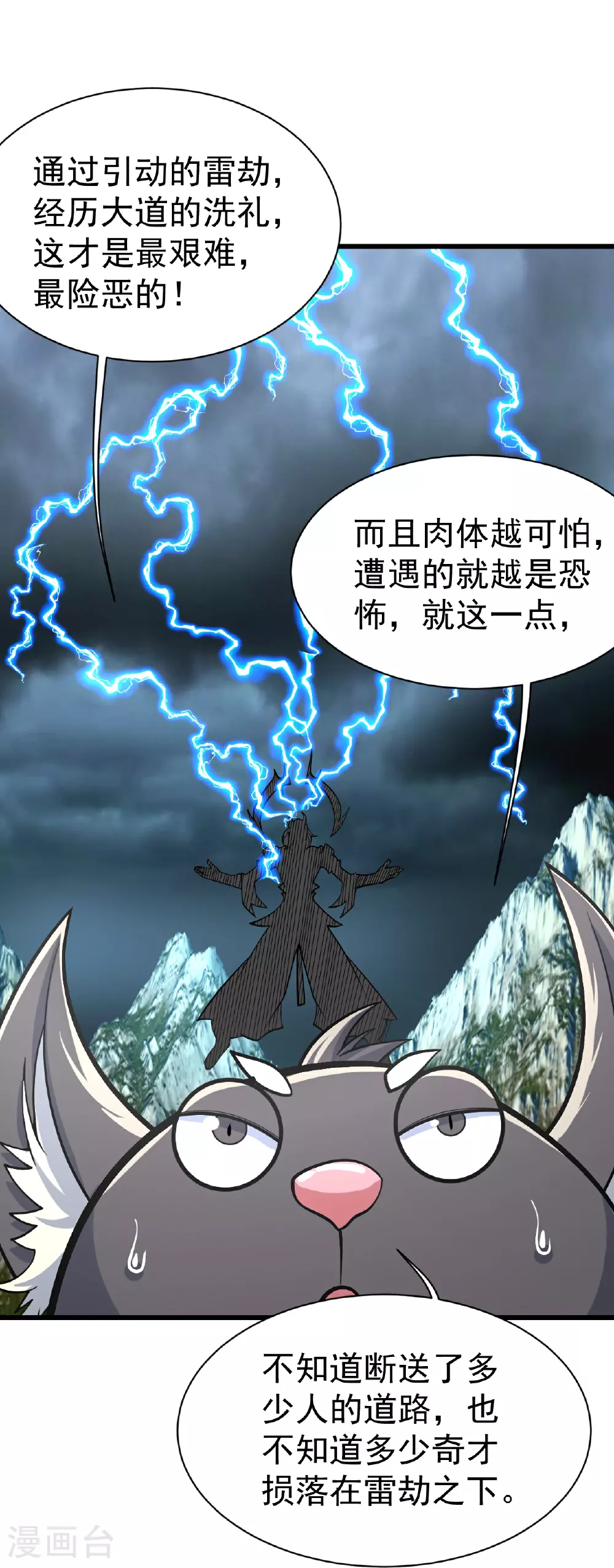 盖世帝尊无弹窗漫画,第353话 雷劫1图