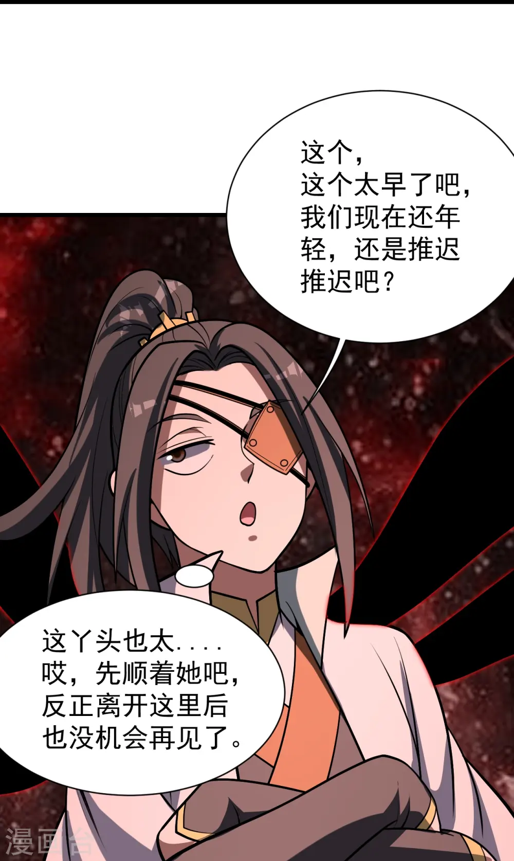 盖世帝尊笔趣阁无弹窗漫画,第320话 白捡一个媳妇？2图