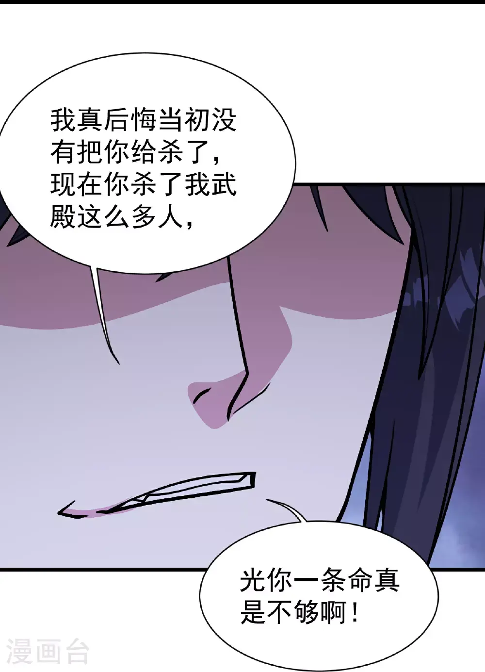 盖世帝尊第8集漫画,第400话 一人做事一人当1图