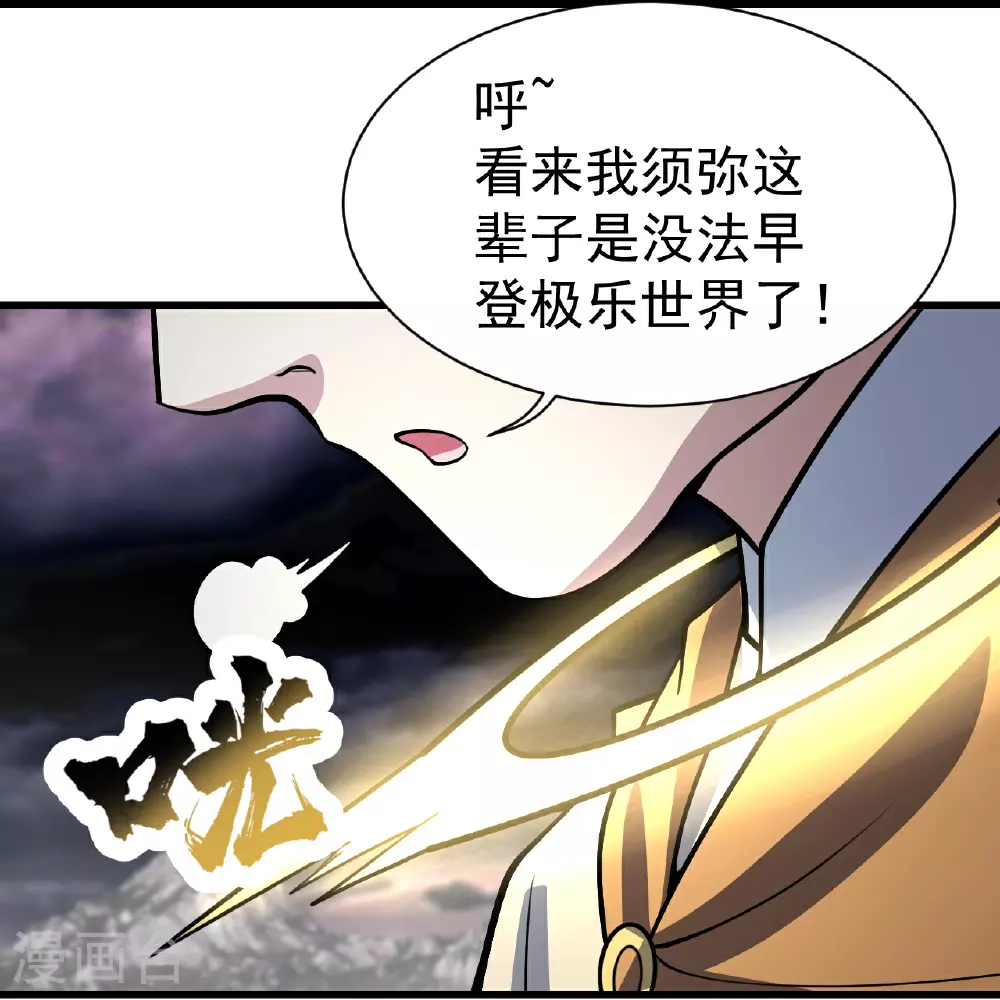 盖世帝尊女主角有几个漫画,第363话 武帝出手2图