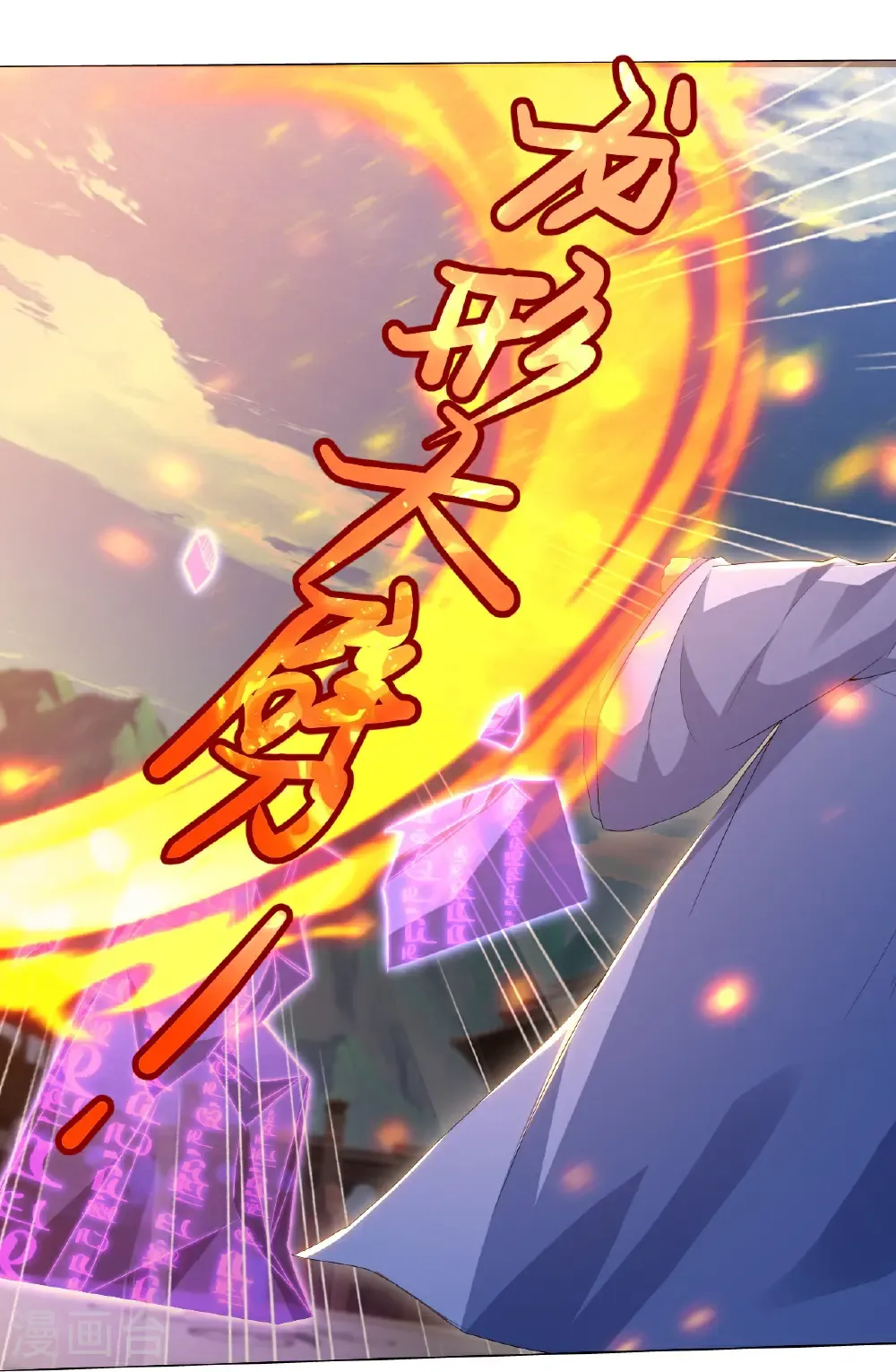 盖世帝尊女主角有几个漫画,第445话 斩莫泰和1图