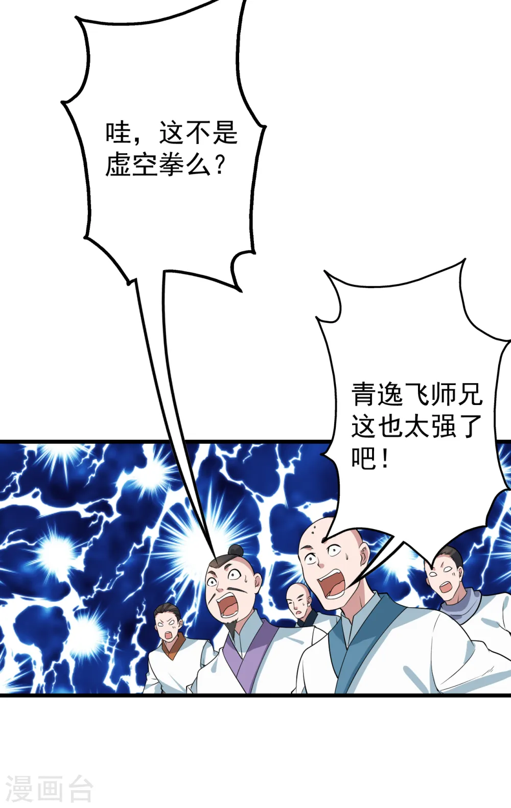 盖世帝尊动漫全集完整版星辰影院漫画,第225话 谁才是强者？1图