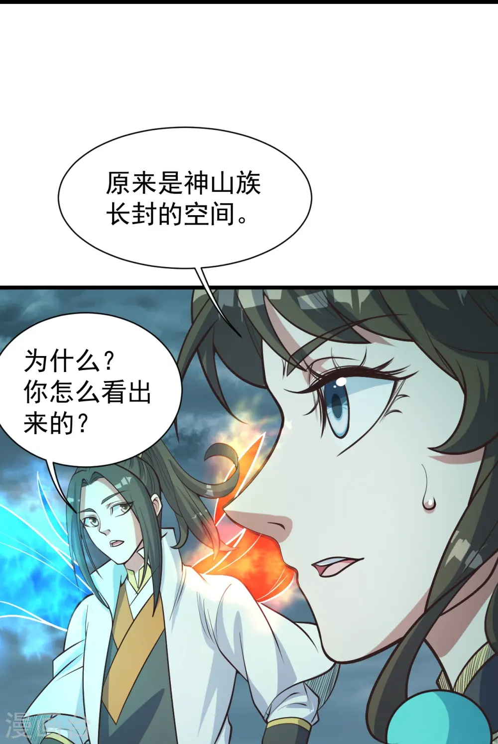 盖世帝尊第20集漫画,第294话 大乱斗！2图