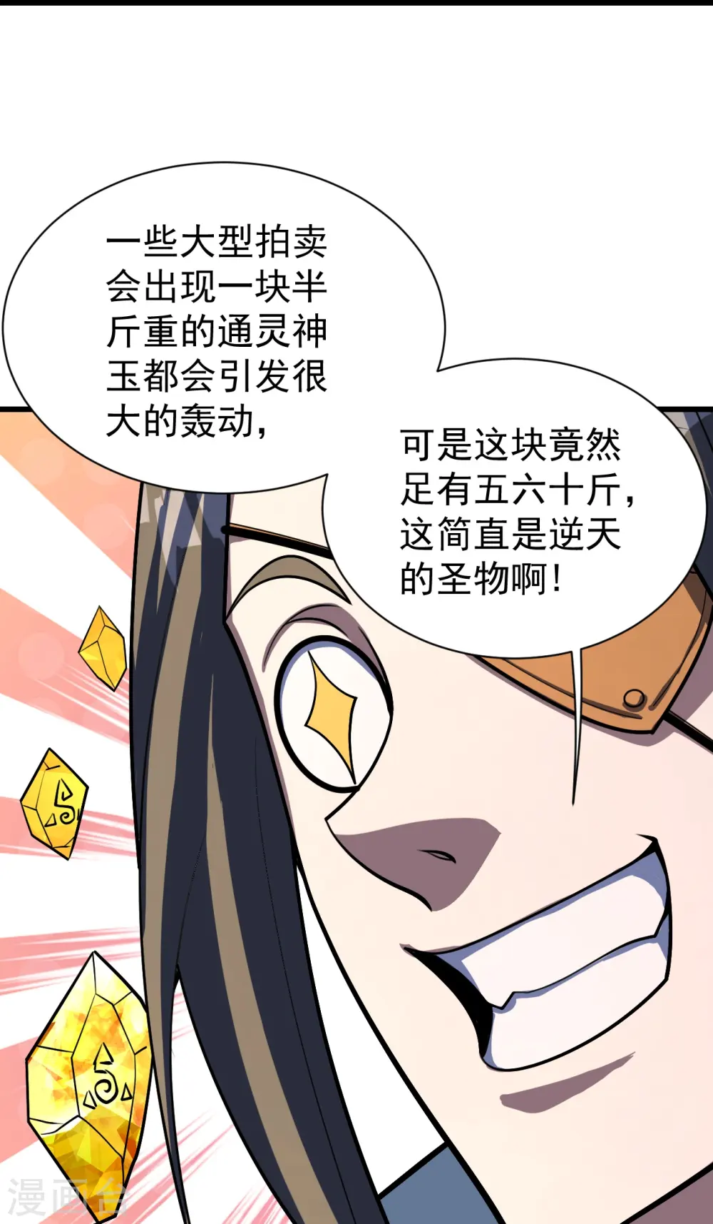 盖世帝尊大结局漫画,第316话 奇女子！1图