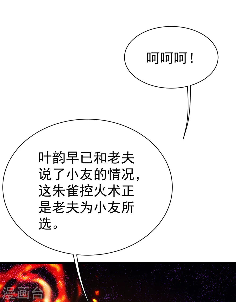 盖世帝尊动漫在线观看全集免费播放第一季漫画,第197话 朱雀控火术1图