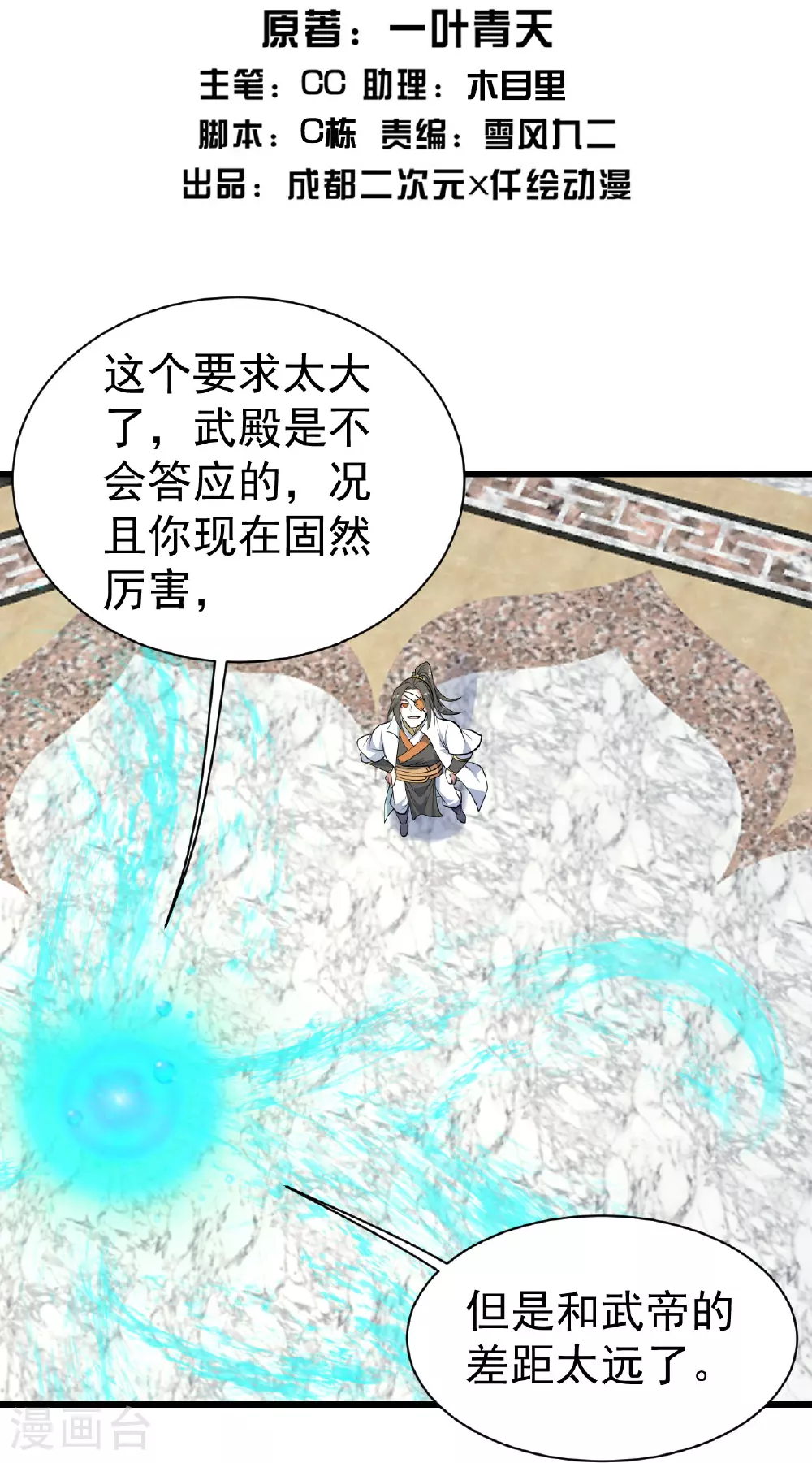 盖世帝尊动漫在线观看全集免费播放第一季漫画,第348话 我和圣女生娃2图