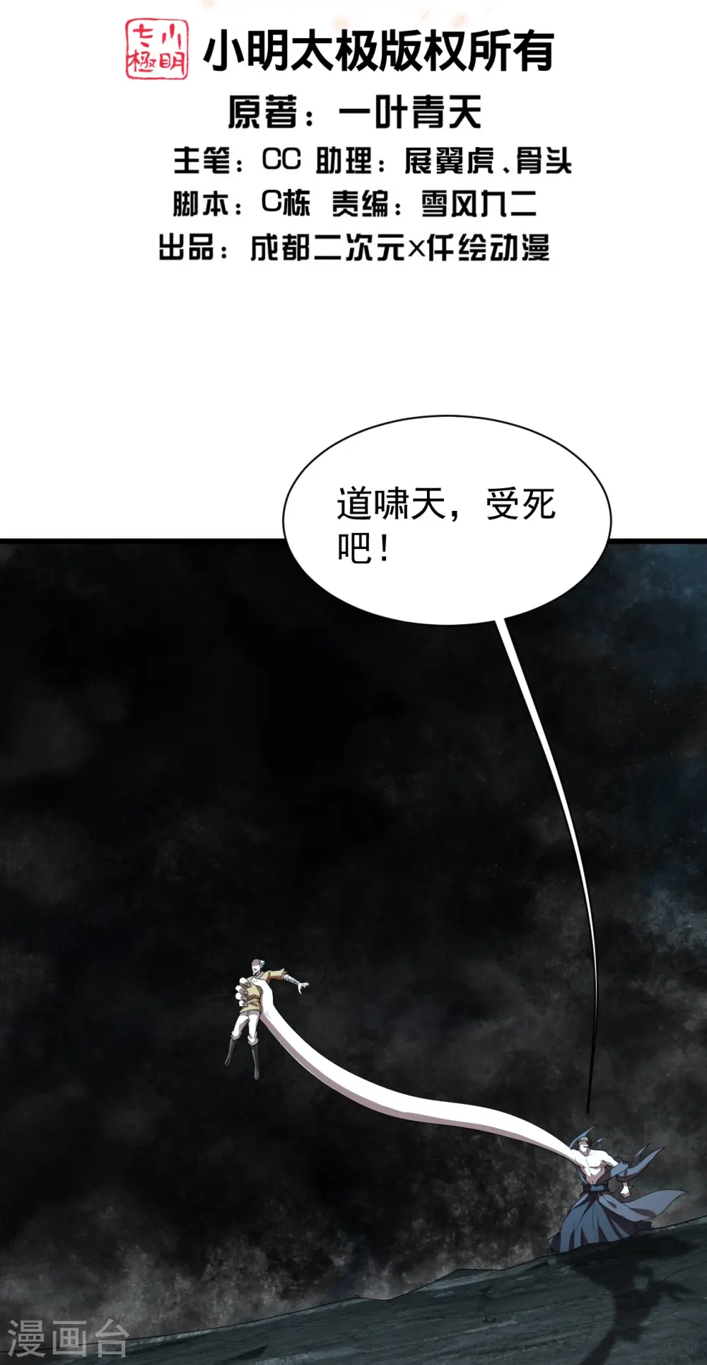 盖世帝尊道陵全文免费阅读漫画,第230话 道啸天2图