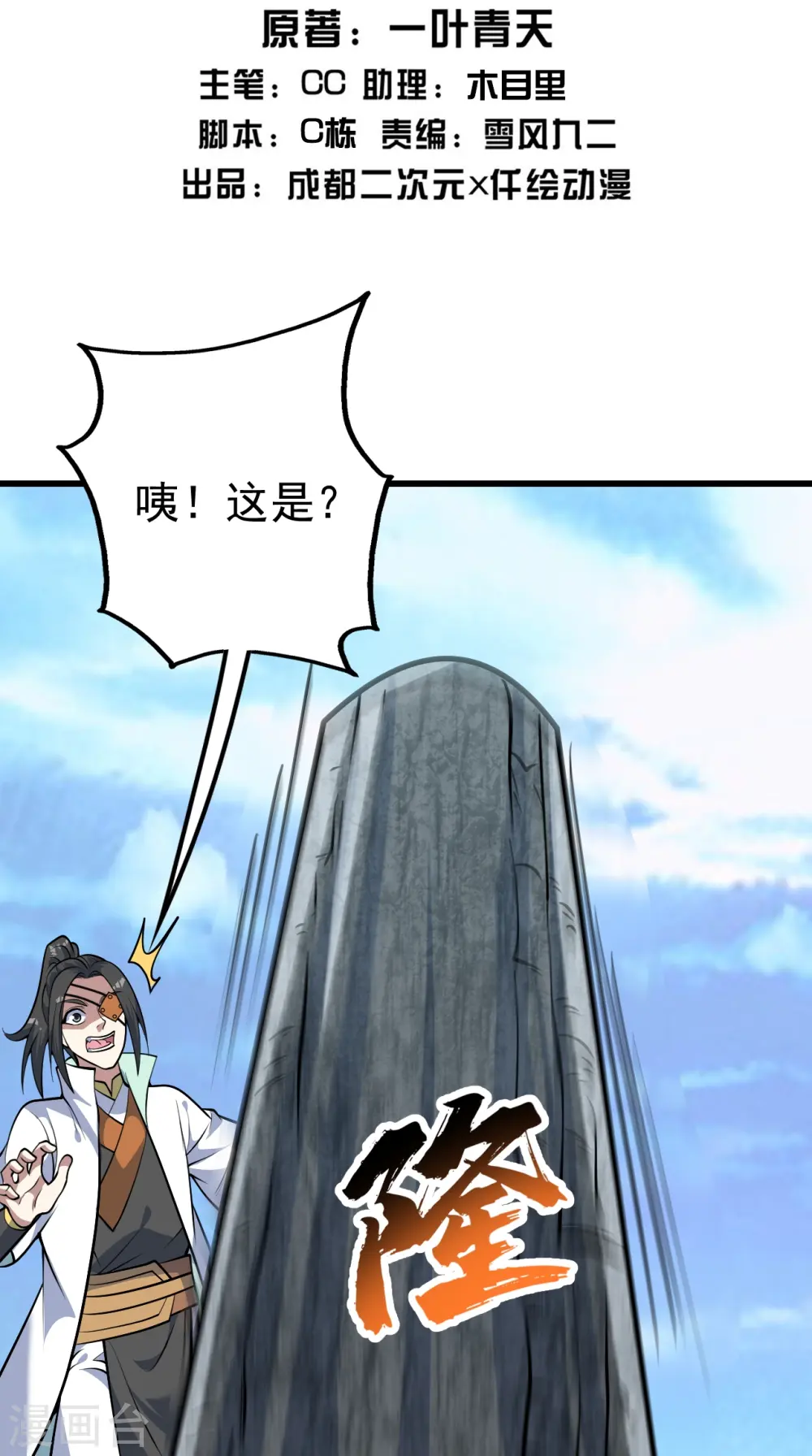 盖世帝尊小说笔趣鸽漫画,第334话 炼化乌铁木2图