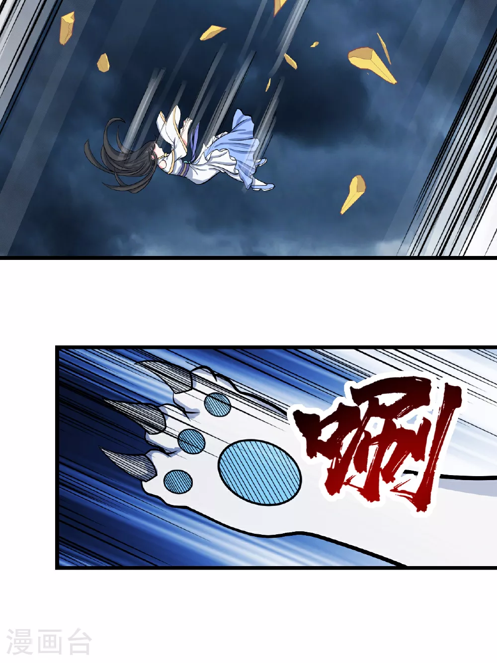 盖世帝尊漫画,第375话 千钧一发1图