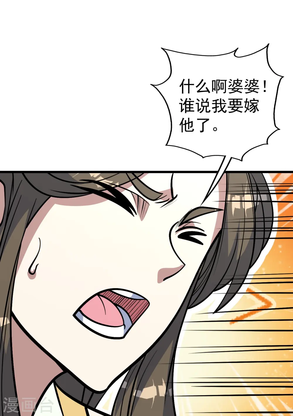盖世帝尊漫画,第339话 非他不嫁？1图