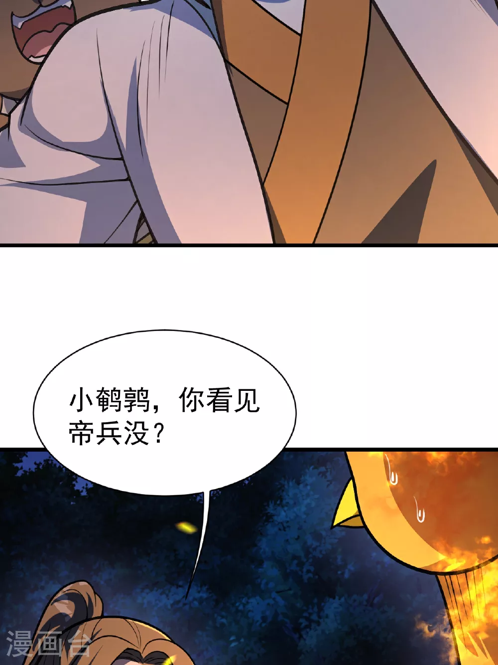 盖世帝尊女主角有几个漫画,第379话 阴阳古殿1图