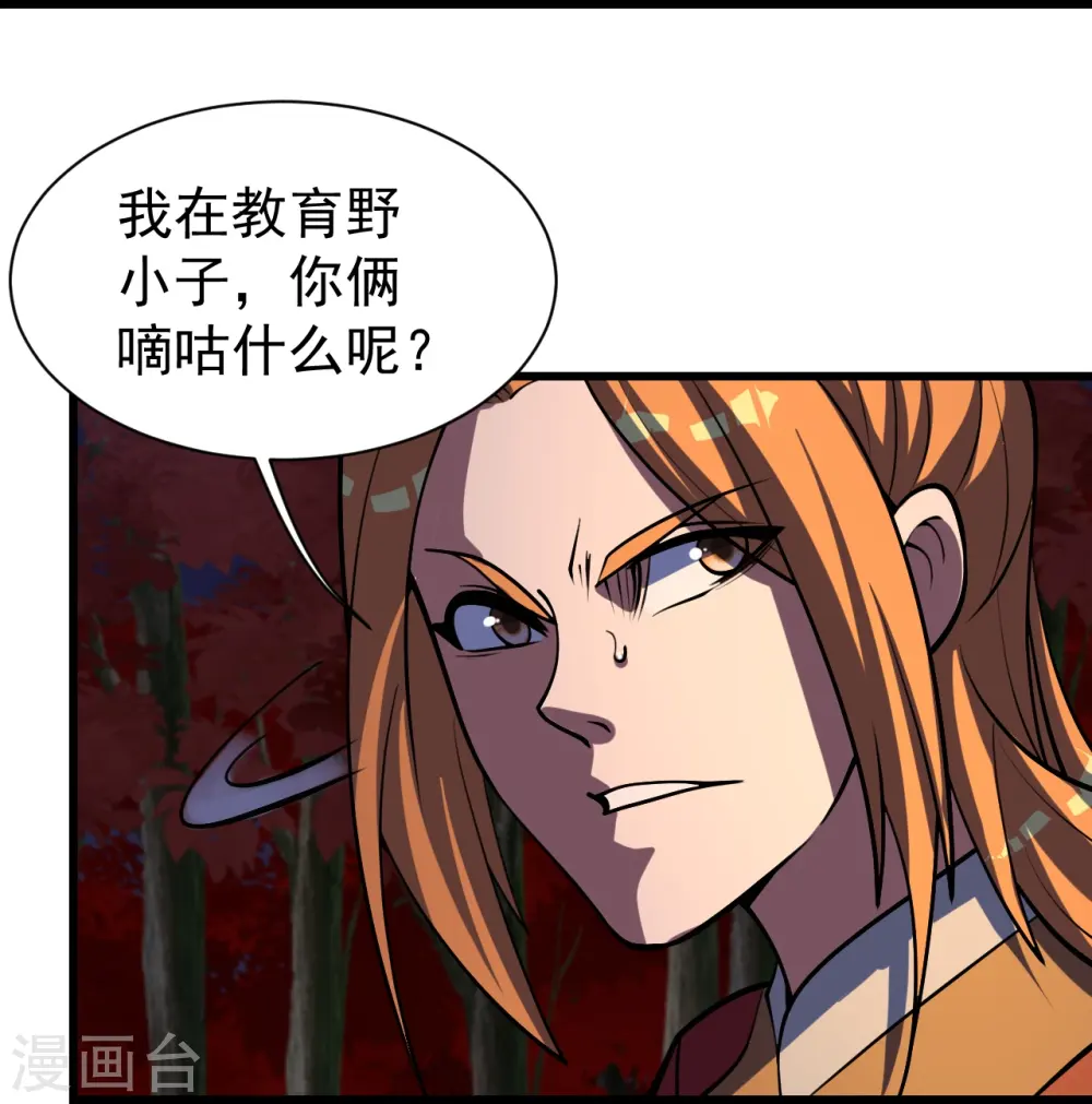 盖世帝尊动漫在线观看全集免费播放第一季漫画,第300话 你这是找我茬？2图