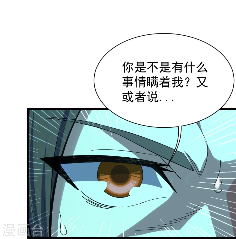 盖世帝尊女主角有几个漫画,第237话 紫玉的真正实力2图