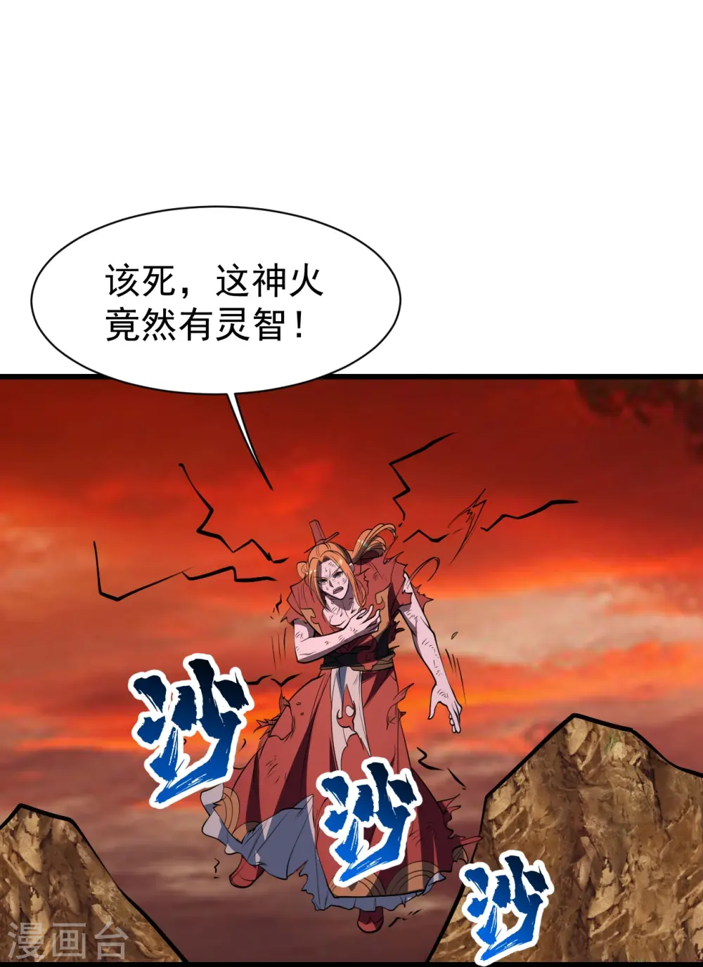 盖世帝尊6漫画,第305话 要被识破了吗？2图