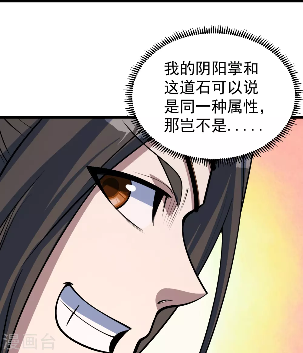 盖世帝尊笔趣阁无弹窗漫画,第322话 玄域外的人1图