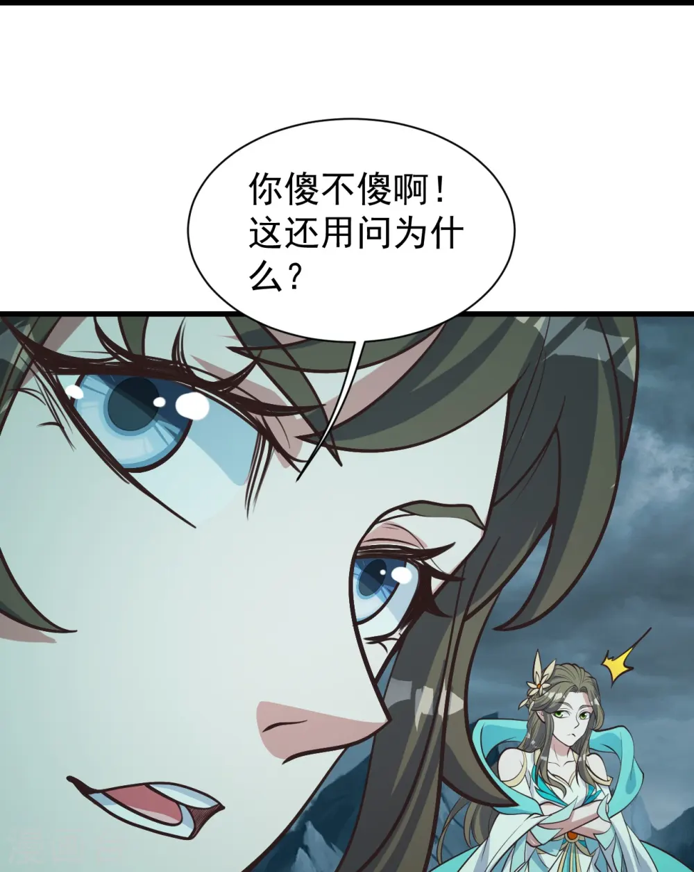 盖世帝尊第20集漫画,第294话 大乱斗！1图