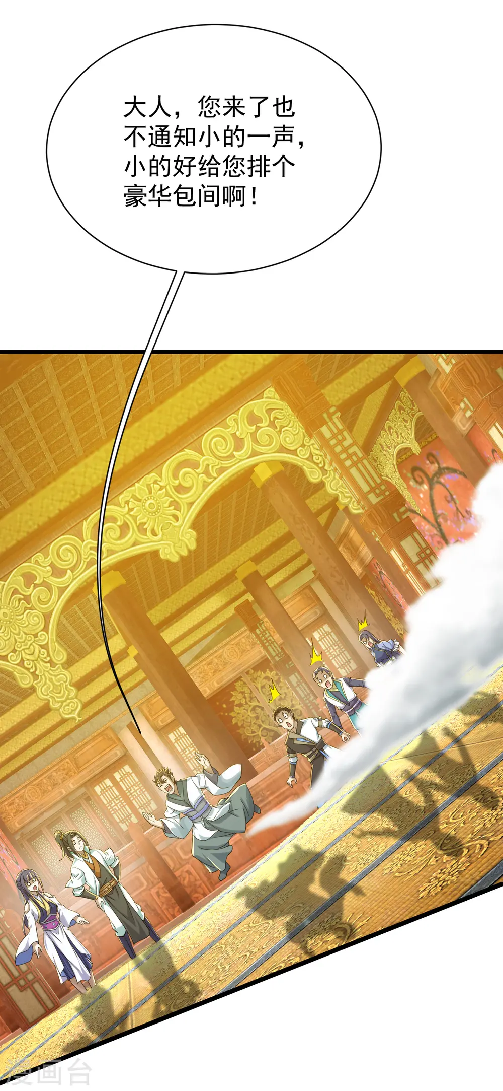 盖世帝尊漫画,第152话 令牌的区别！1图