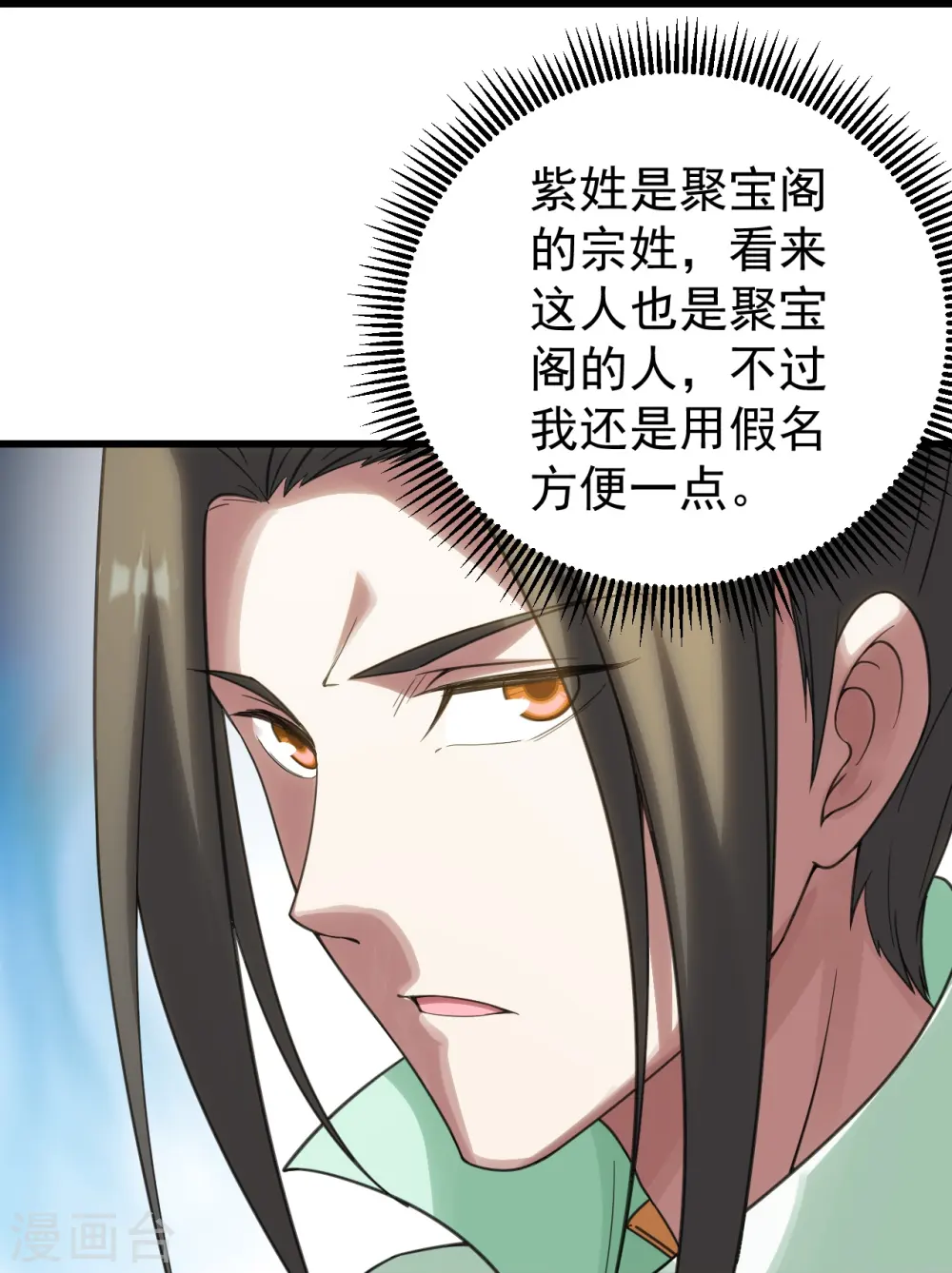 盖世帝尊动漫在线观看全集免费播放第一季漫画,第238话 道州，新的征途（上）1图