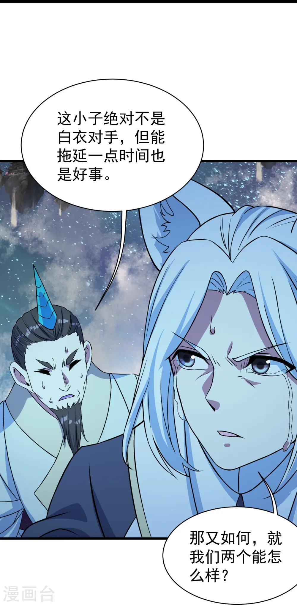 盖世帝尊笔趣阁无弹窗漫画,第259话 道陵VS白衣2图