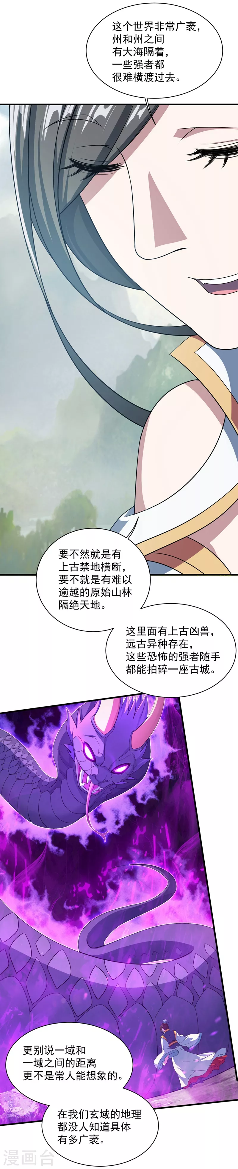 盖世帝尊小说笔趣鸽漫画,第23话 青州城里都是高手1图