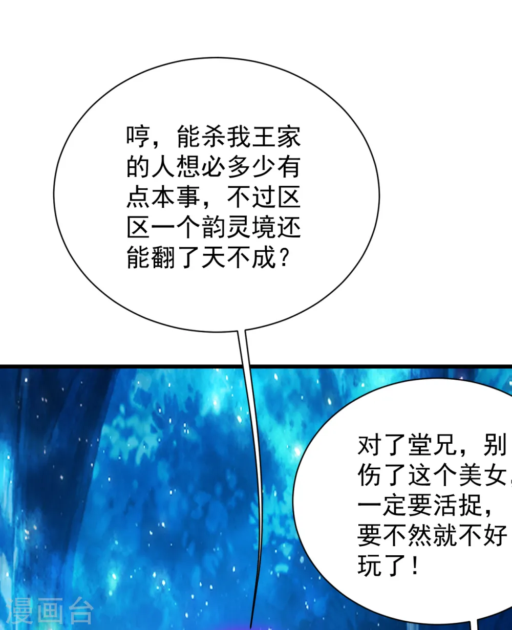 盖世帝尊女主角有几个漫画,第158话 再遇王骏毅！2图