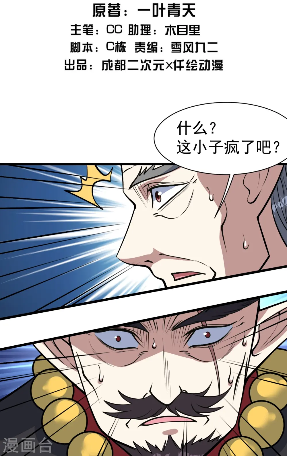 盖世帝尊道陵全文免费阅读漫画,第340话 武王洞的邀请2图