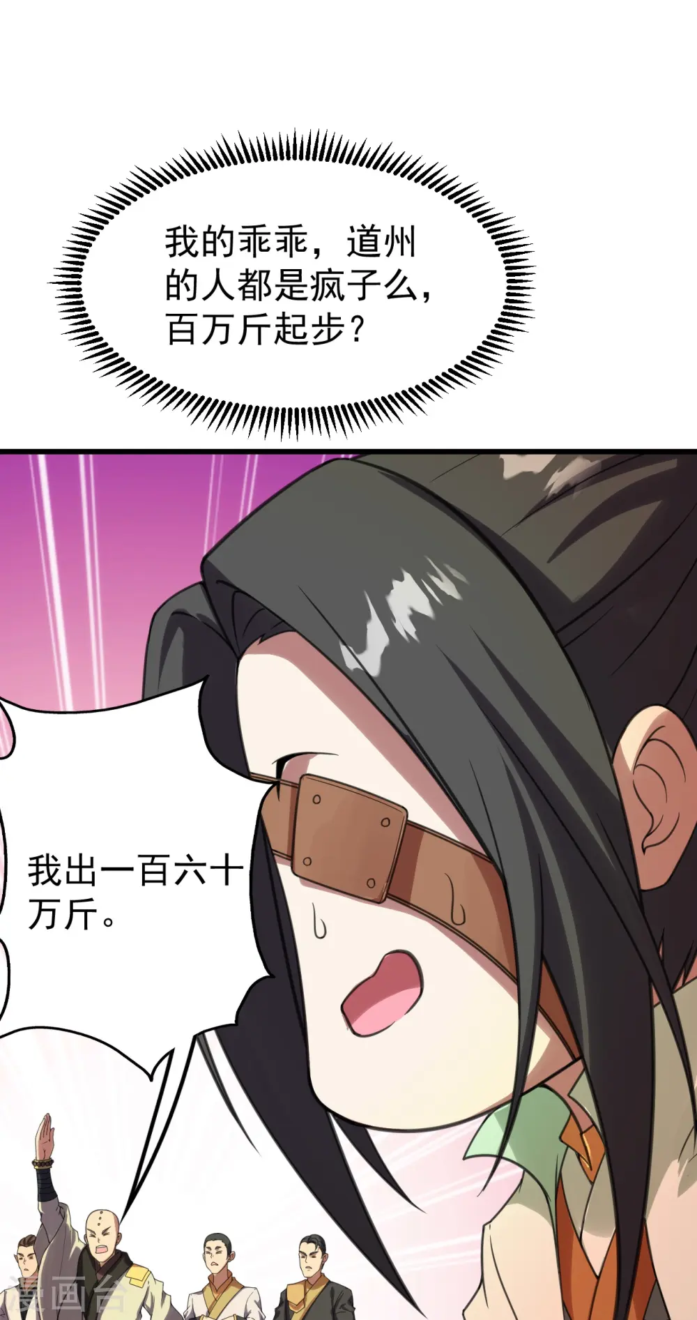 盖世帝尊蒙林免费阅读漫画,第241话 敢和我抢拍？2图