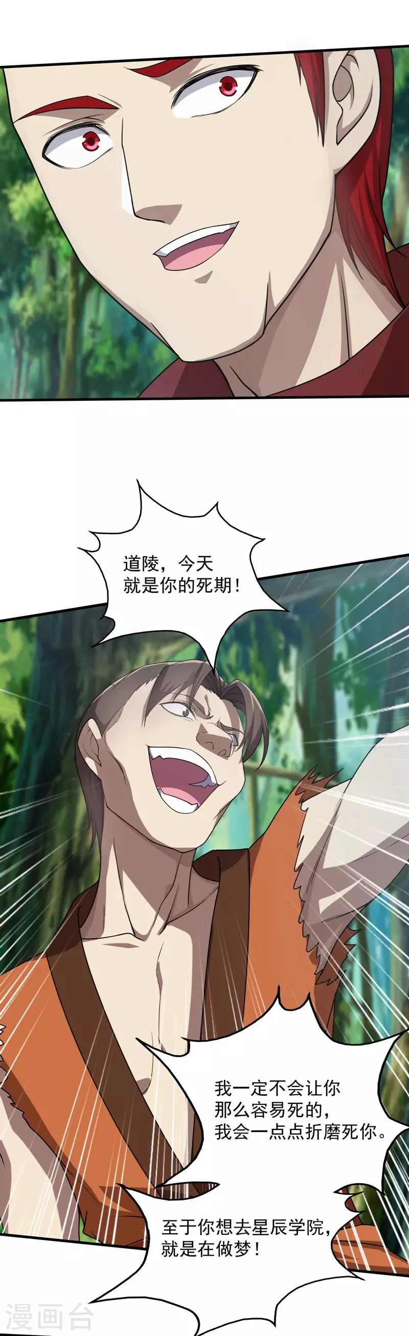 盖世帝尊漫画,第17话 钱林的复仇2图