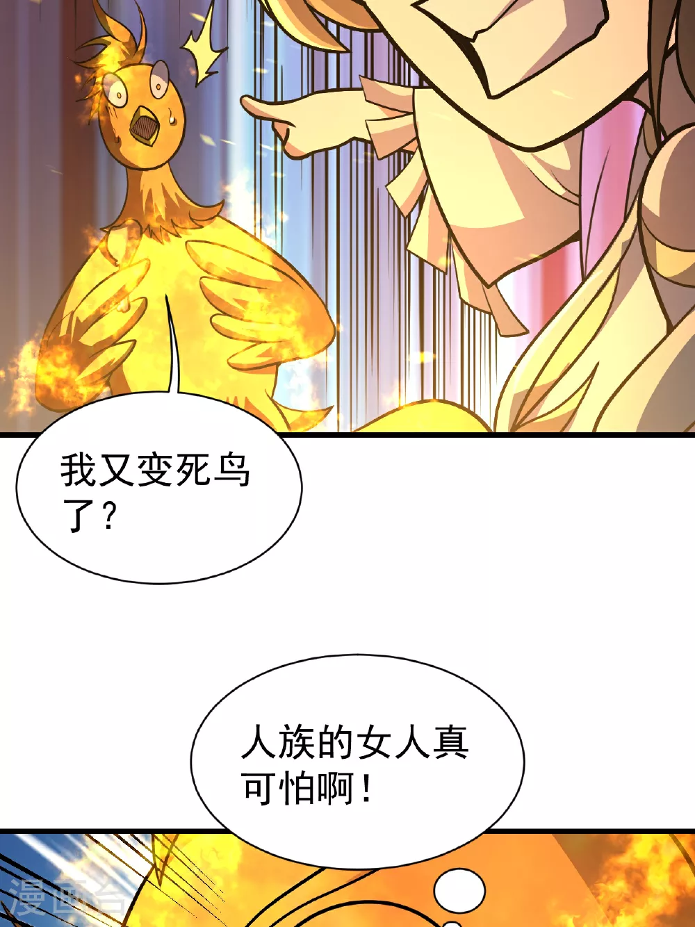盖世帝尊漫画,第378话 妖域1图