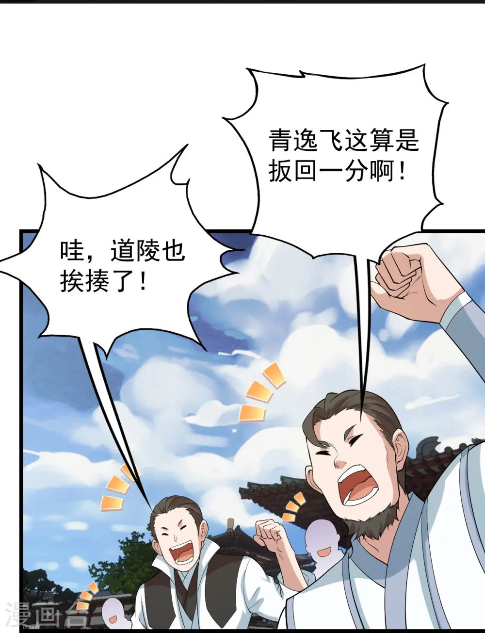 盖世帝尊第8集漫画,第226话 武殿降临！1图