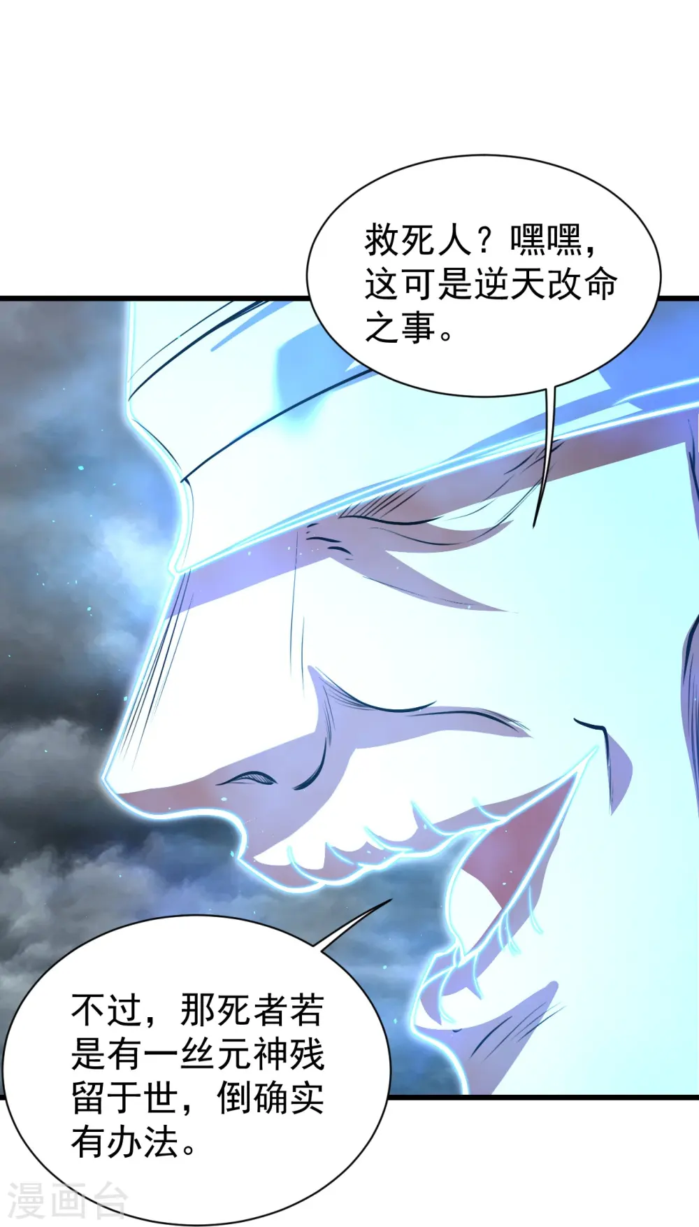 盖世帝尊漫画免费观看漫画,第280话 逆天改命之事！2图