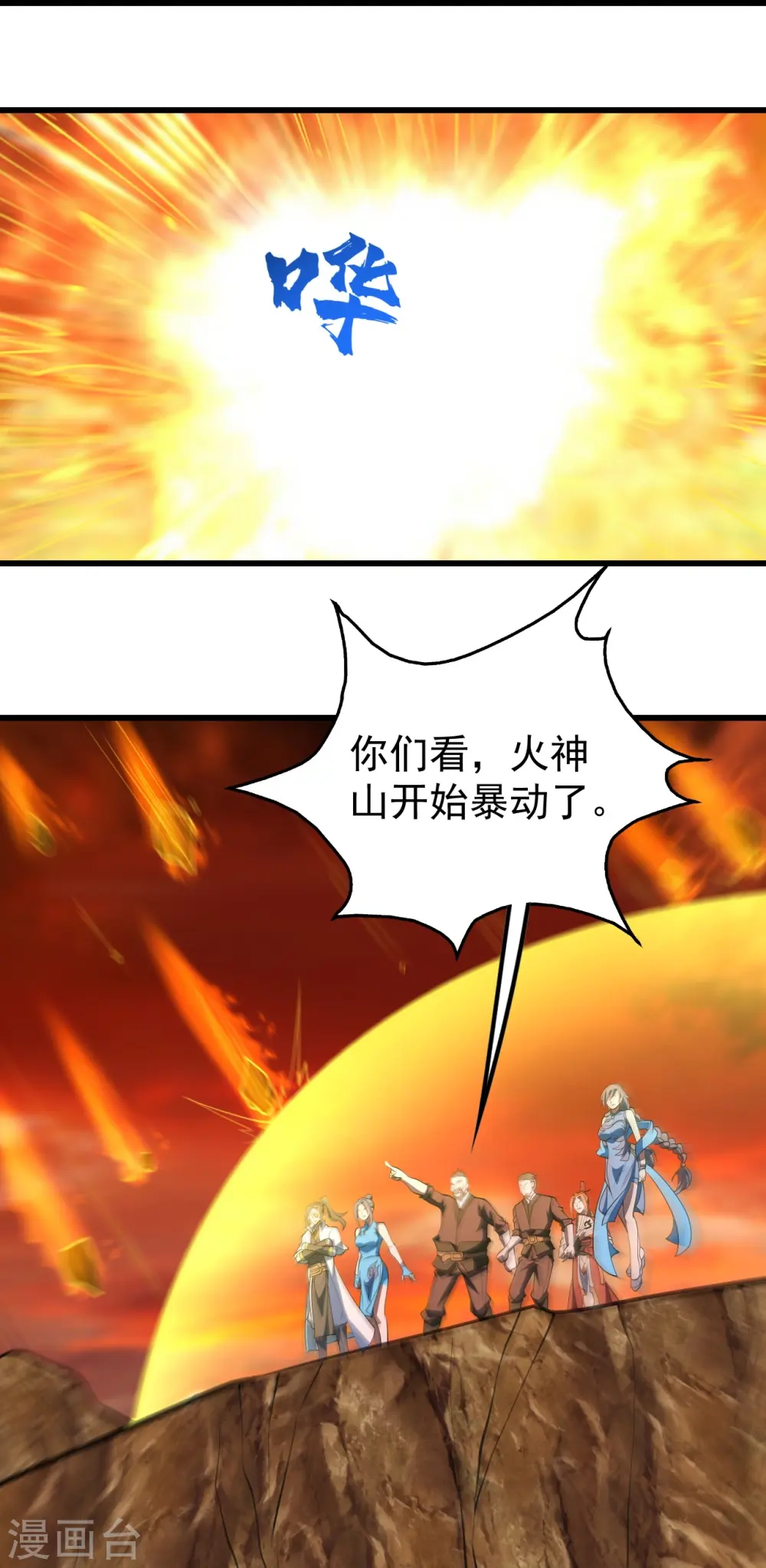 盖世帝尊无弹窗漫画,第304话 紫金天火1图