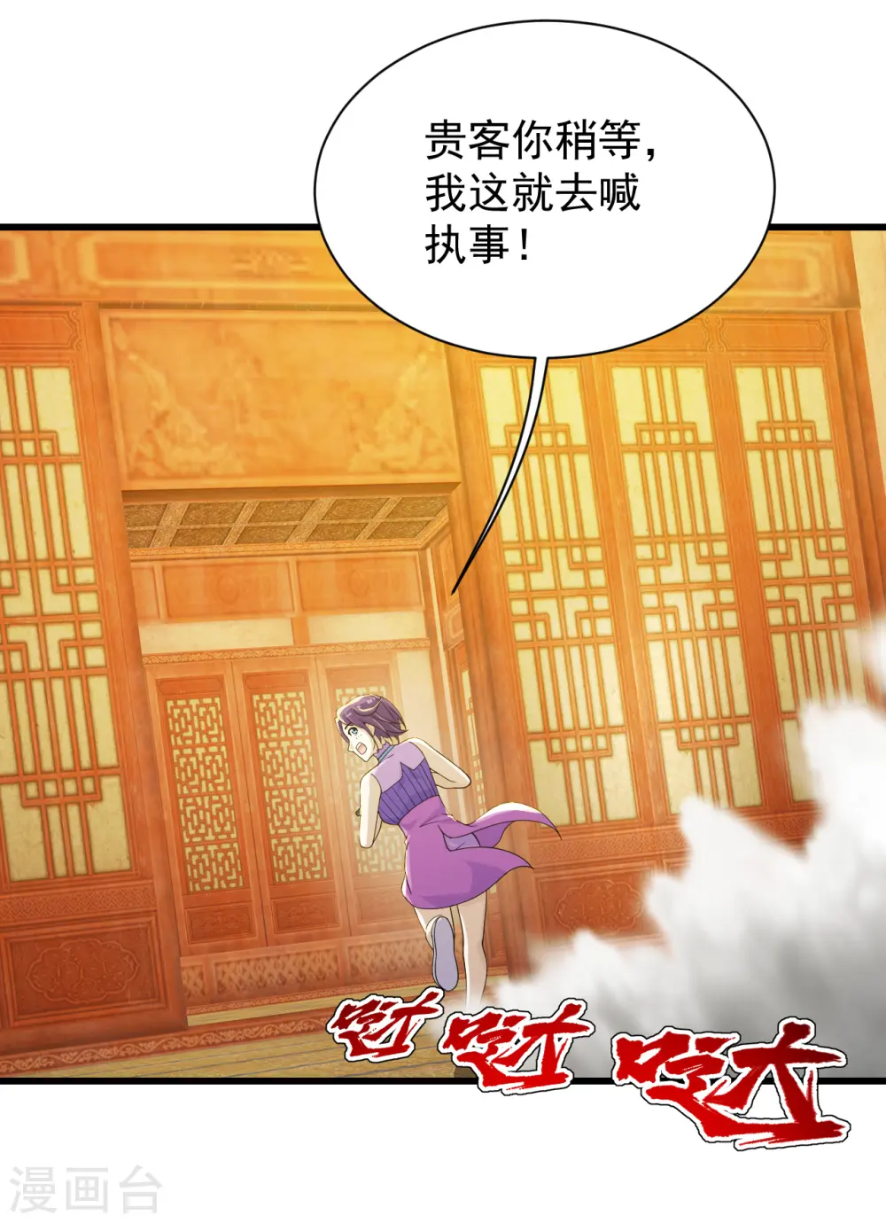 盖世帝尊第8集漫画,第152话 令牌的区别！2图