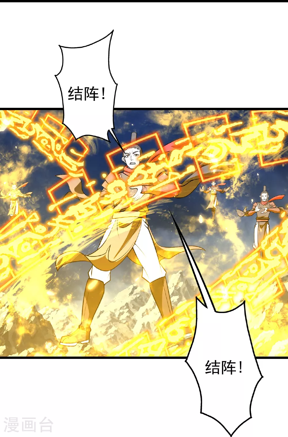 盖世帝尊优酷漫画,第390话 大师兄！2图