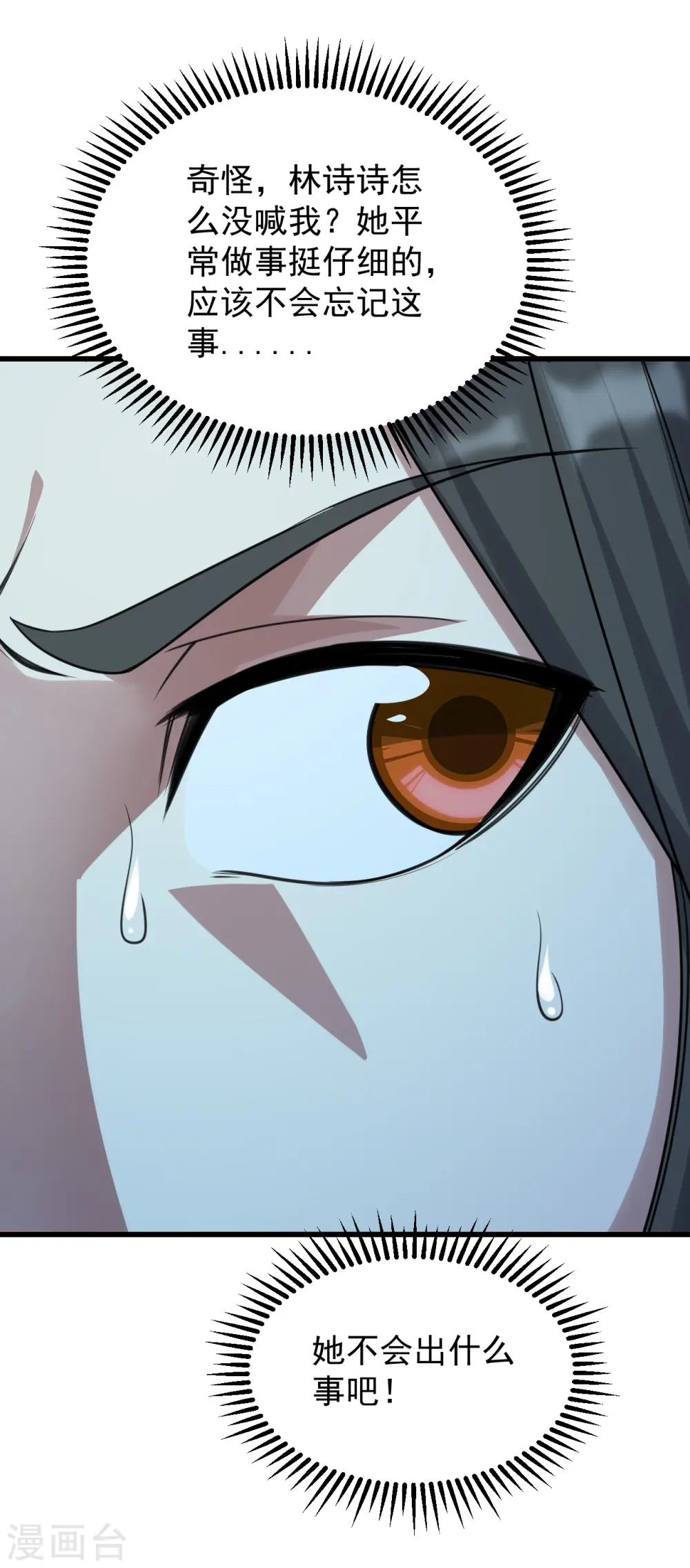 盖世帝尊女主角有几个漫画,第155话 以血炼剑1图