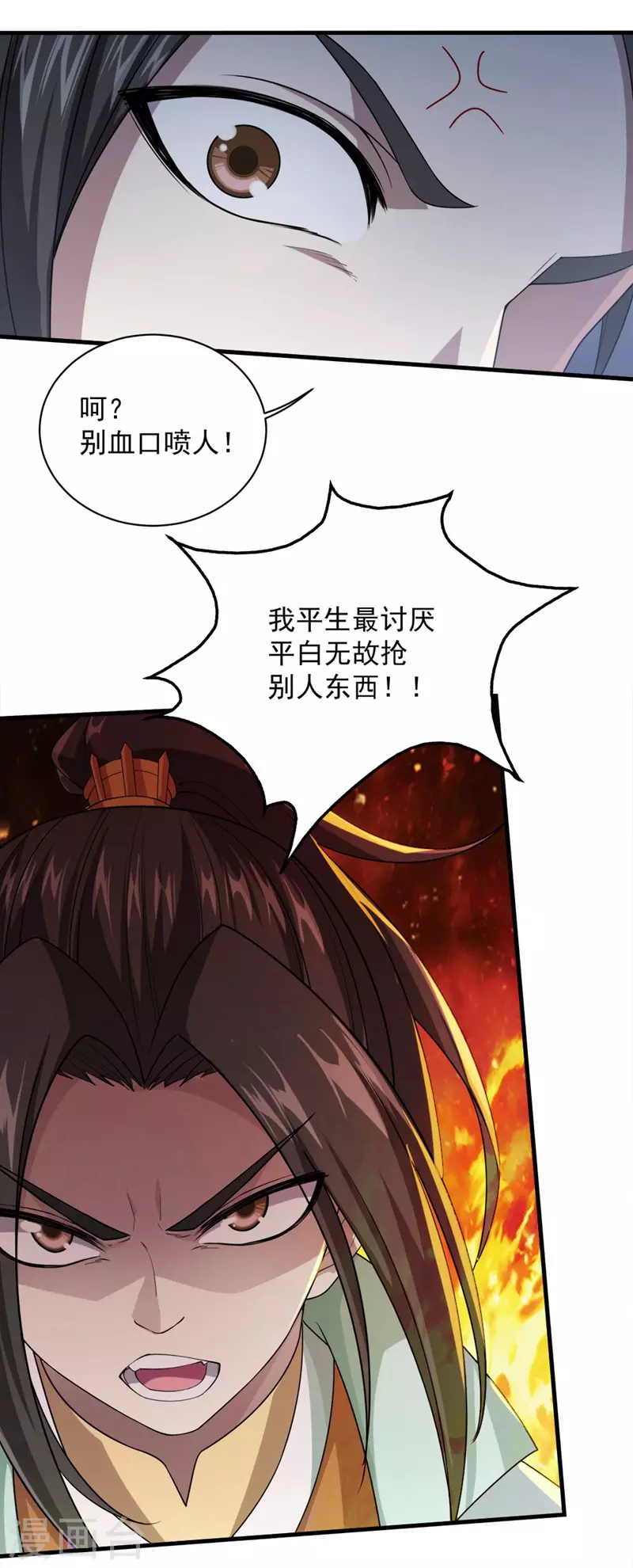 盖世帝尊女主角有几个漫画,第28话 我道陵从不抢夺2图