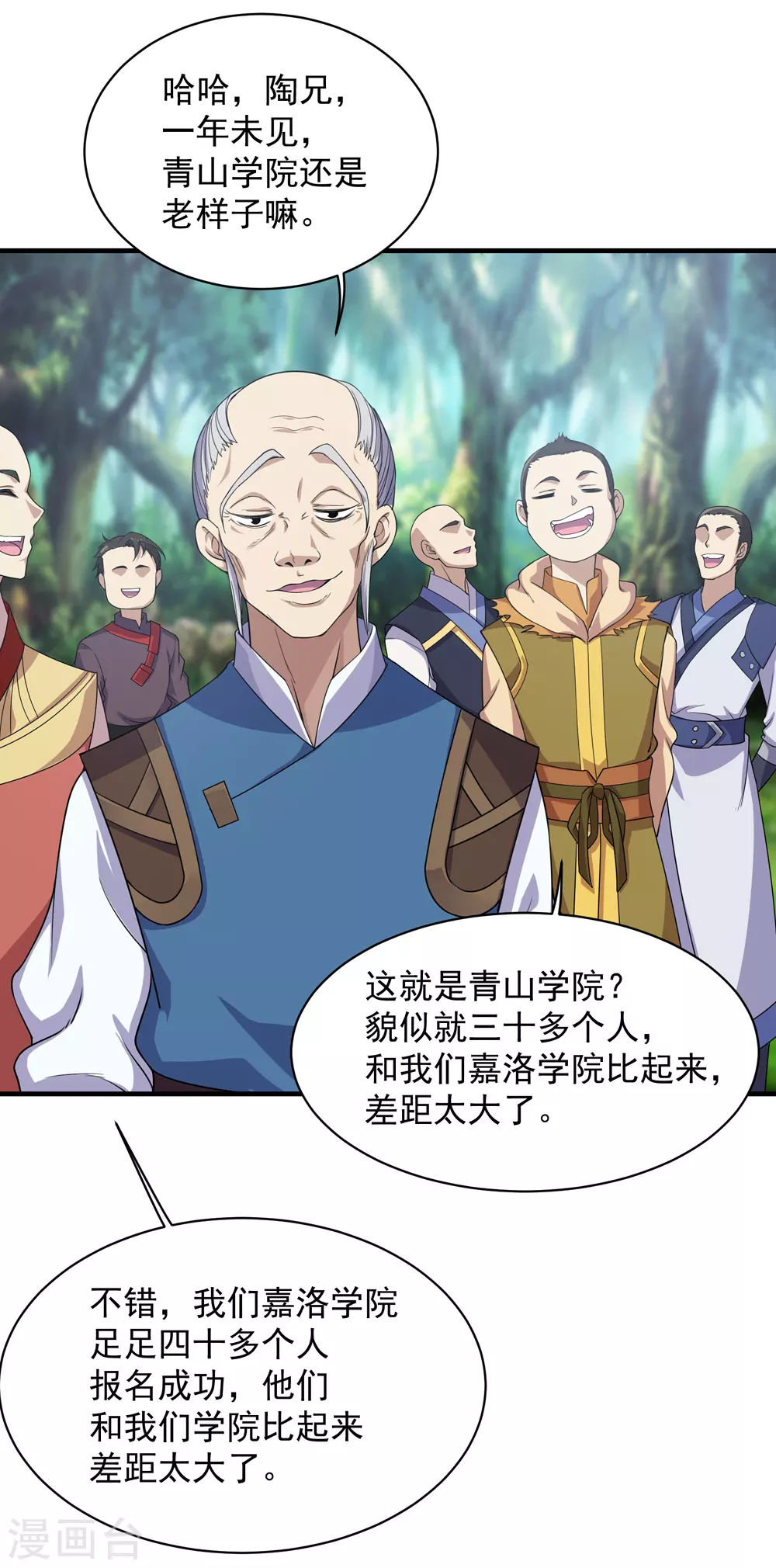盖世帝尊女主角有几个漫画,第21话 来者何人1图