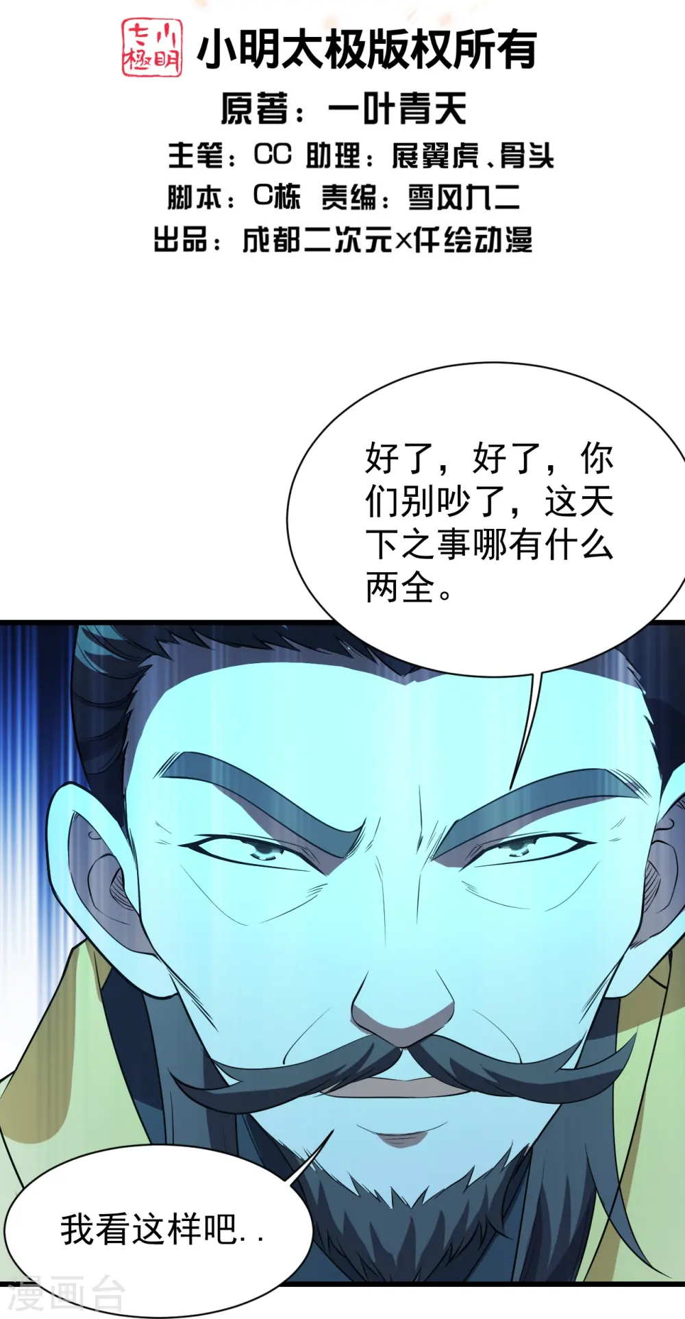 盖世帝尊动漫在线观看全集免费播放漫画,第228话 冰窟中的美女！2图