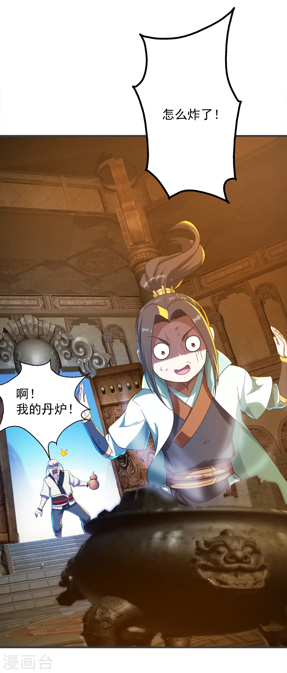 盖世帝尊漫画,第79话 记忆深处2图