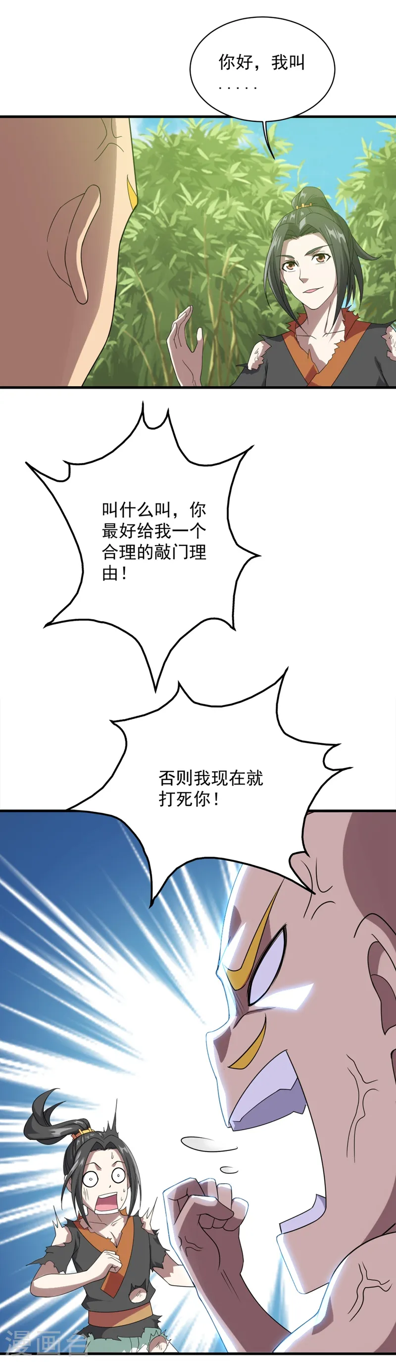 盖世帝尊第8集漫画,第53话 什么？成精了？2图