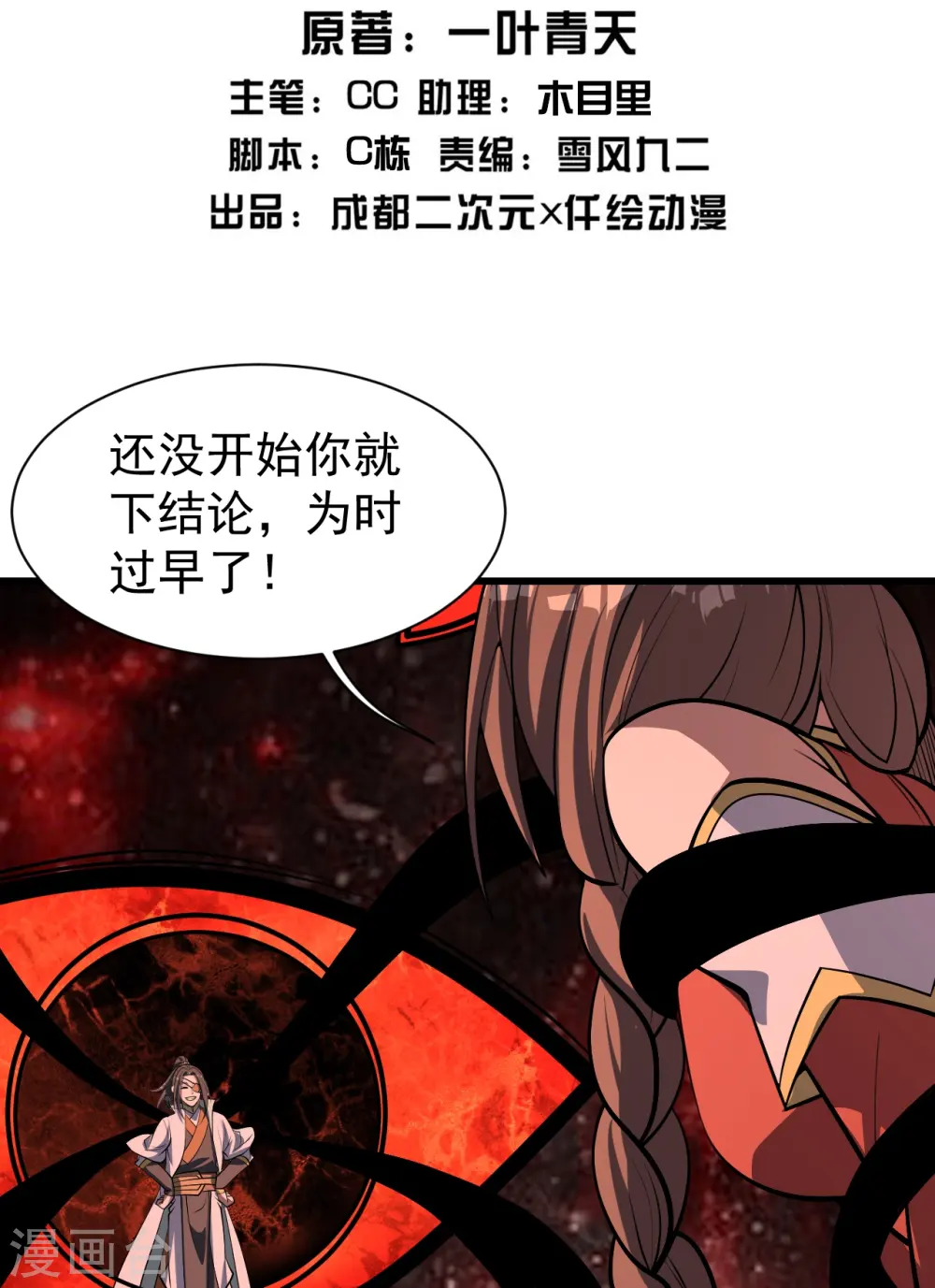 盖世帝尊女主角有几个漫画,第319话 真面目2图